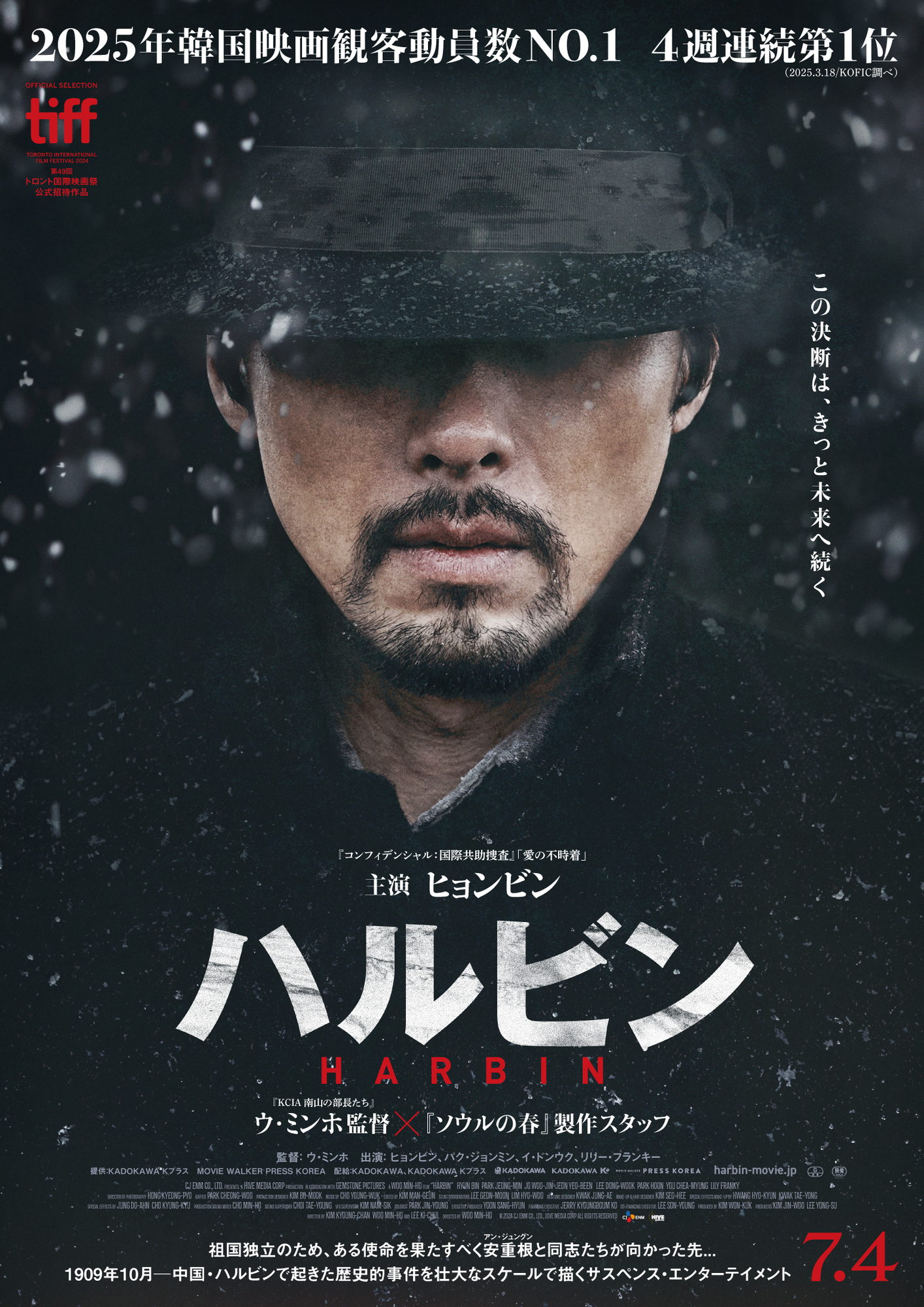 ヒョンビン主演 映画『ハルビン』日本公開！ティザービジュアル＆ティザー予告解禁
